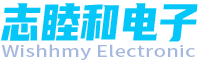 志睦和电子